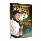 태권도 공인품새 해설2