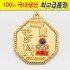 팔각메달 (우수)