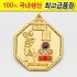 팔각메달 (모범)