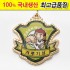 깐돌이 메달 (겨루기상)